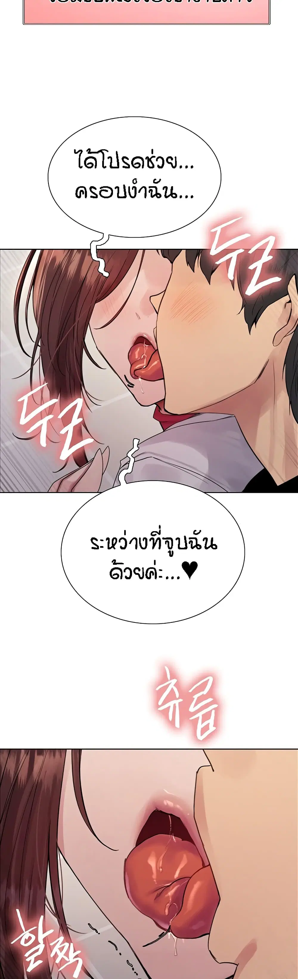 Sex-Stop Watch ตอนที่ 111 — page 31 of 42