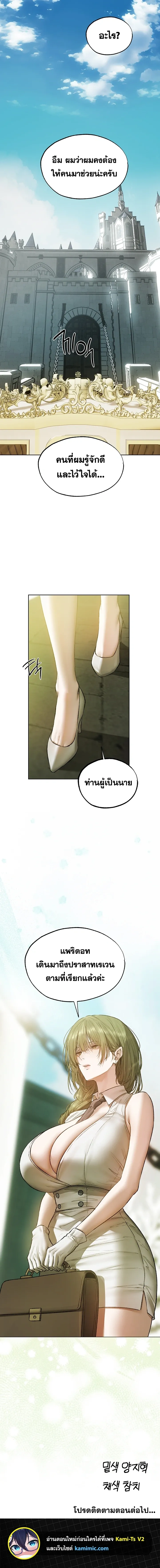 Milf Hunting in Another World ตอนที่ 123 — page 19 of 19