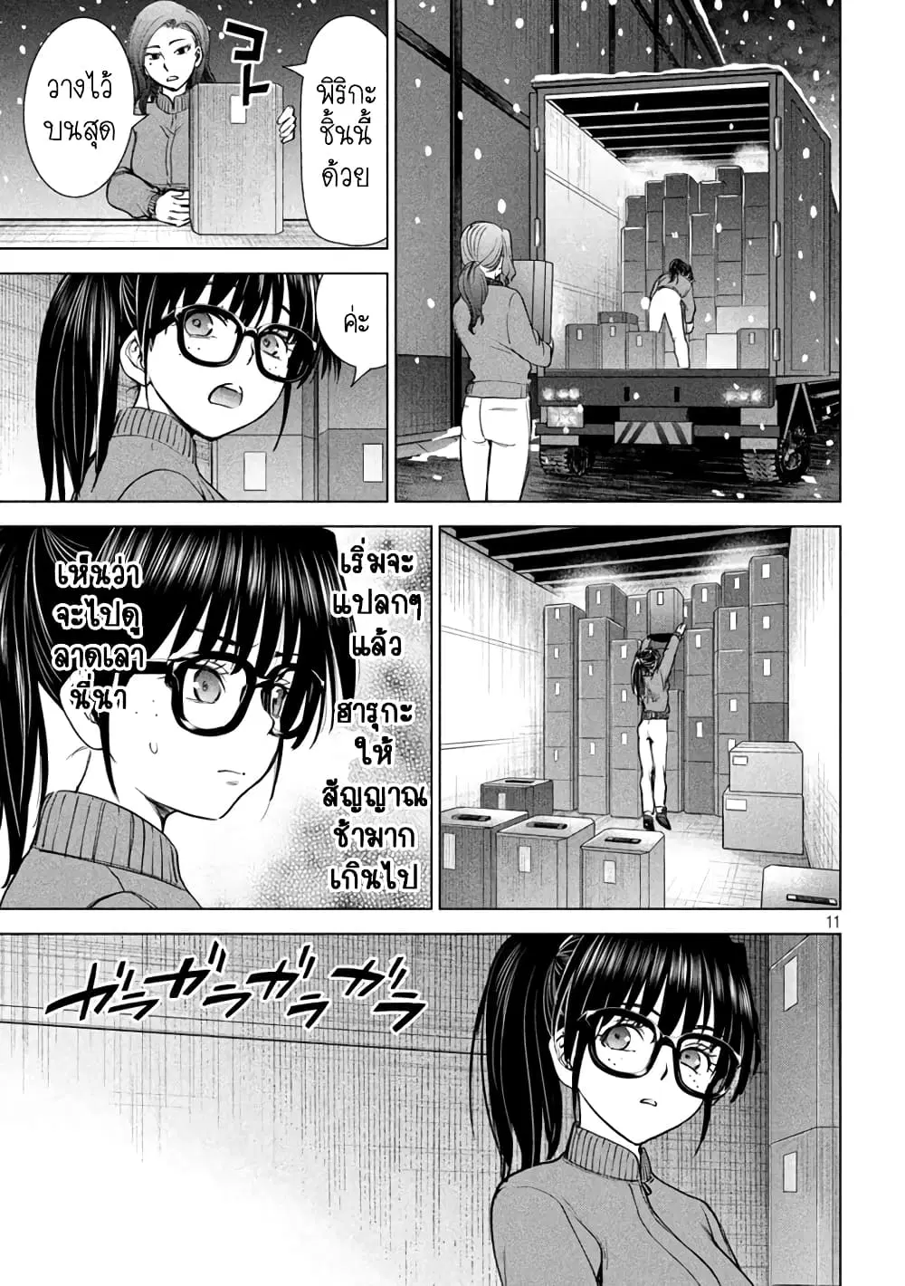 Satanophany ตอนที่ 228 — page 10 of 20