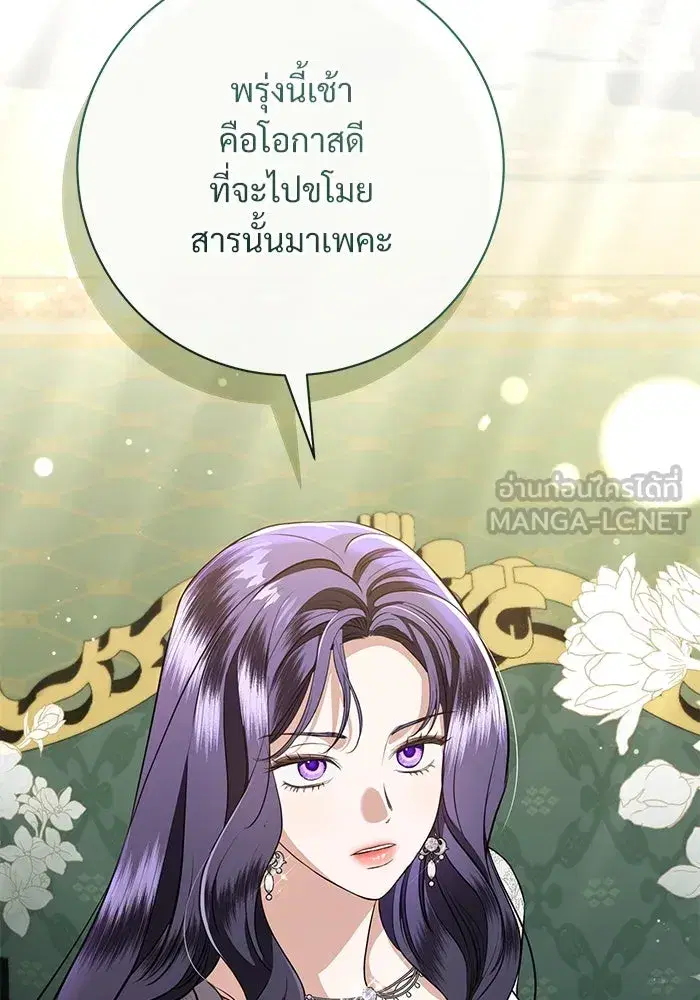 To My Husband’s Mistress ตอนที่ 84 — page 90 of 111