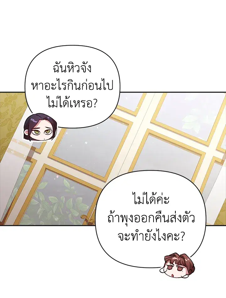 The Broken Ring – This Marriage Will Fail Anyway ตอนที่ 16 — page 80 of 116