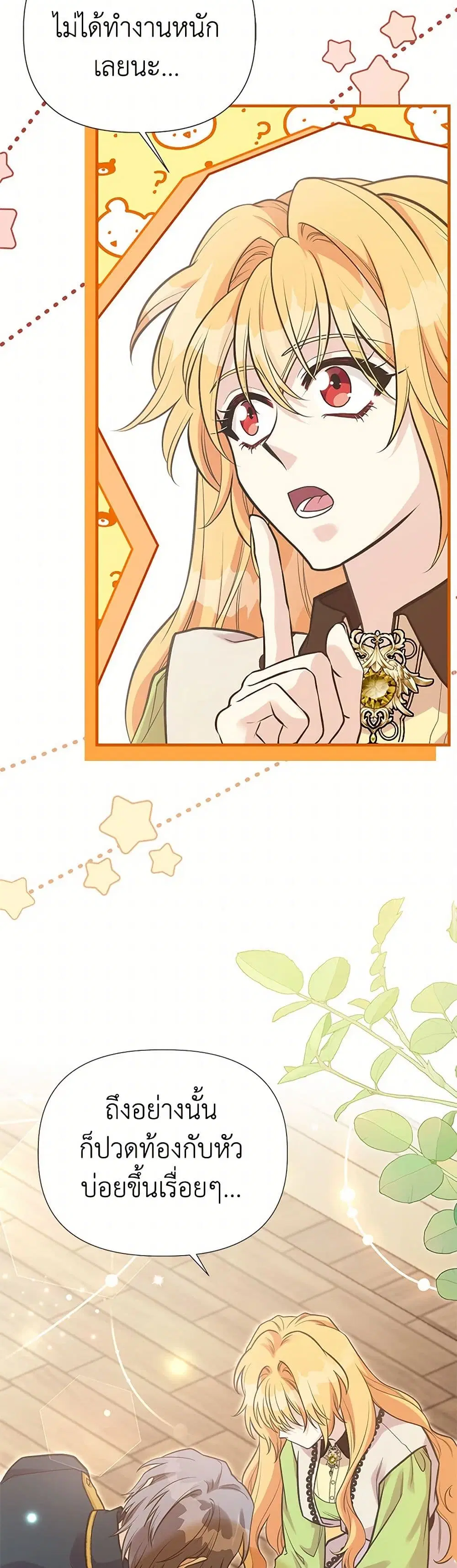 My Sister Picked up the Male Lead ตอนที่ 121 — page 34 of 40