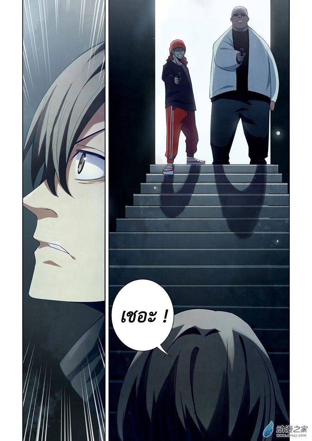 The Last Human ตอนที่ 33 — page 5 of 16