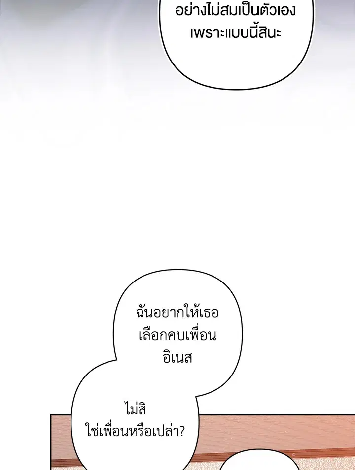 The Broken Ring – This Marriage Will Fail Anyway ตอนที่ 51 — page 76 of 138