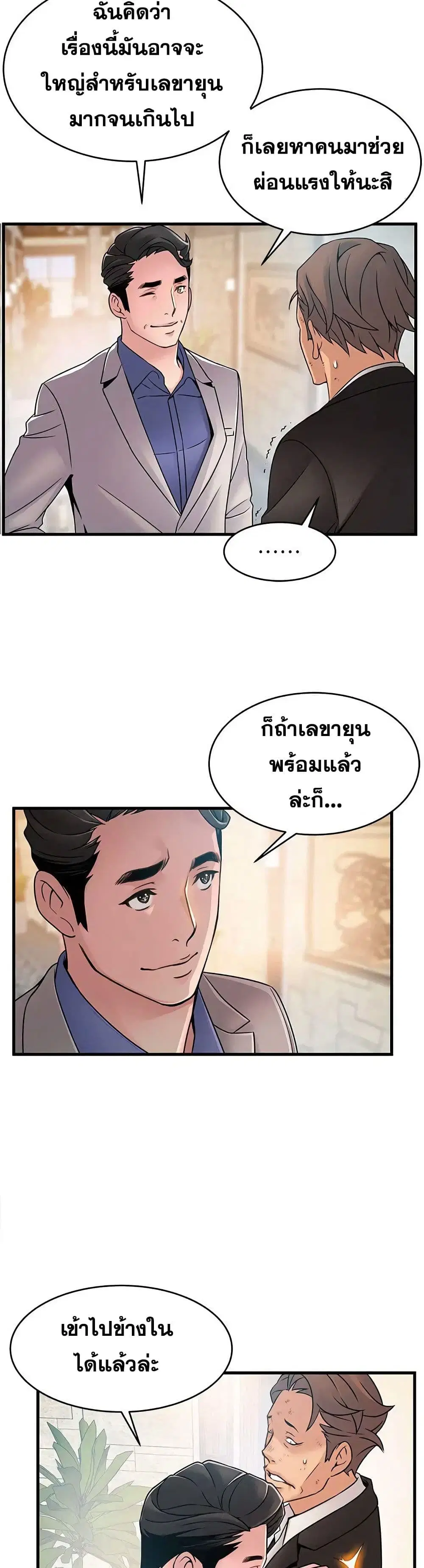 Weak Point ตอนที่ 33 — page 26 of 31