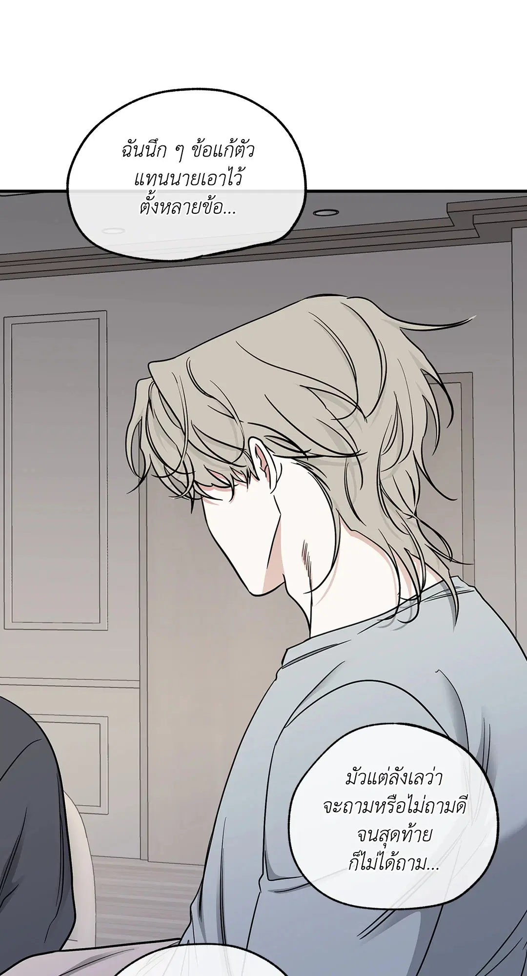 Low Tide in Twilight ตอนที่ 95 — page 56 of 65