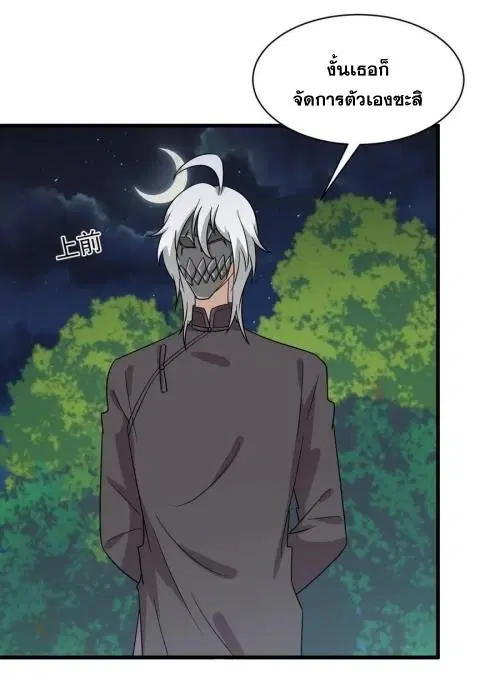 Immortal Swordsman in the Reverse World ตอนที่ 138 — page 5 of 47