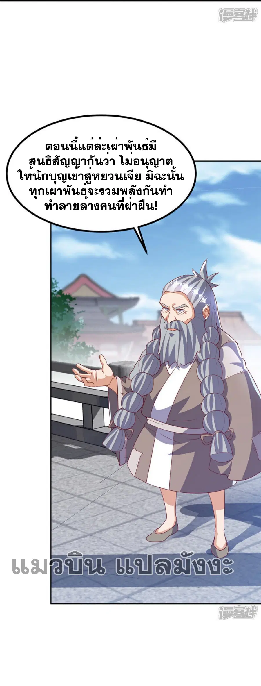 Wu Ni ตอนที่ 360 — page 8 of 33