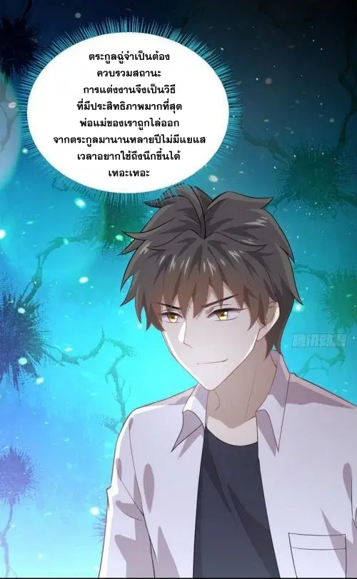 Immortal Swordsman in the Reverse World ตอนที่ 72 — page 8 of 39