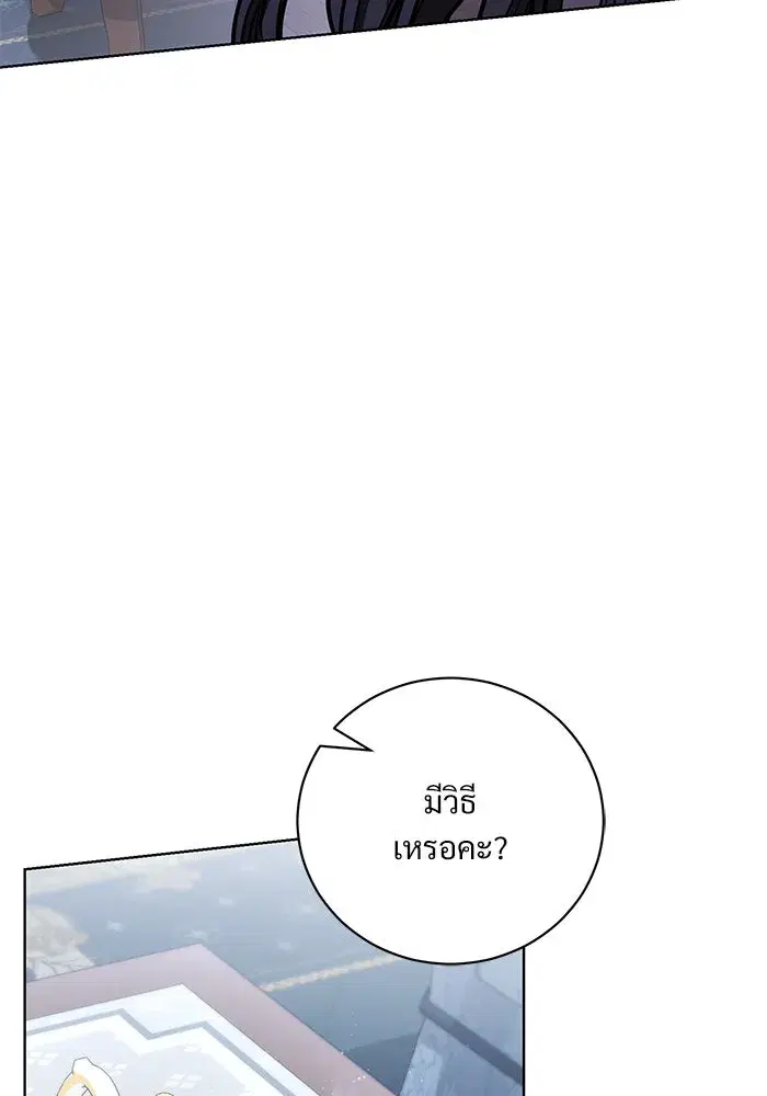To My Husband’s Mistress ตอนที่ 44 — page 80 of 117
