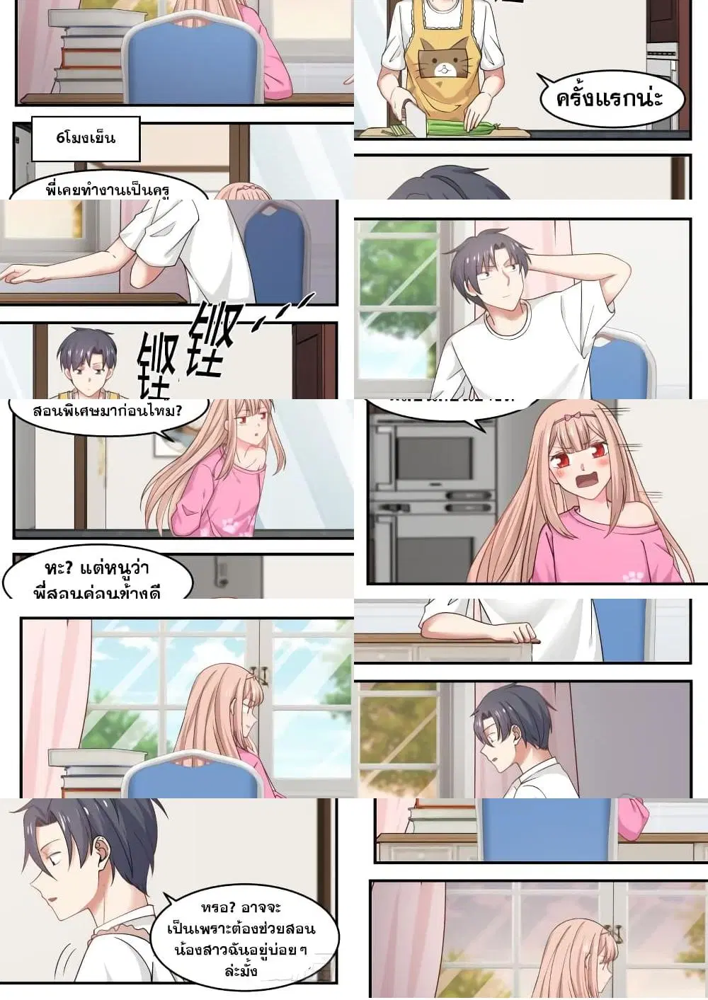 Xueba’s Black Technology System.jpg ตอนที่ 17 — page 6 of 11