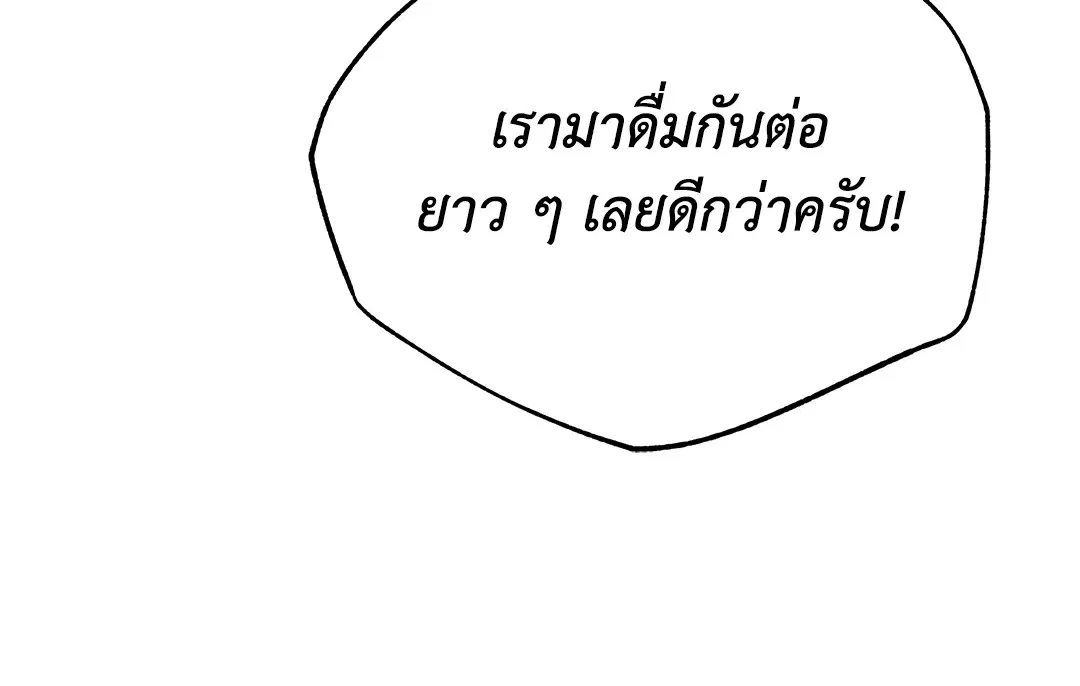 Roses and Champagne ตอนที่ 52.17 — page 17 of 89