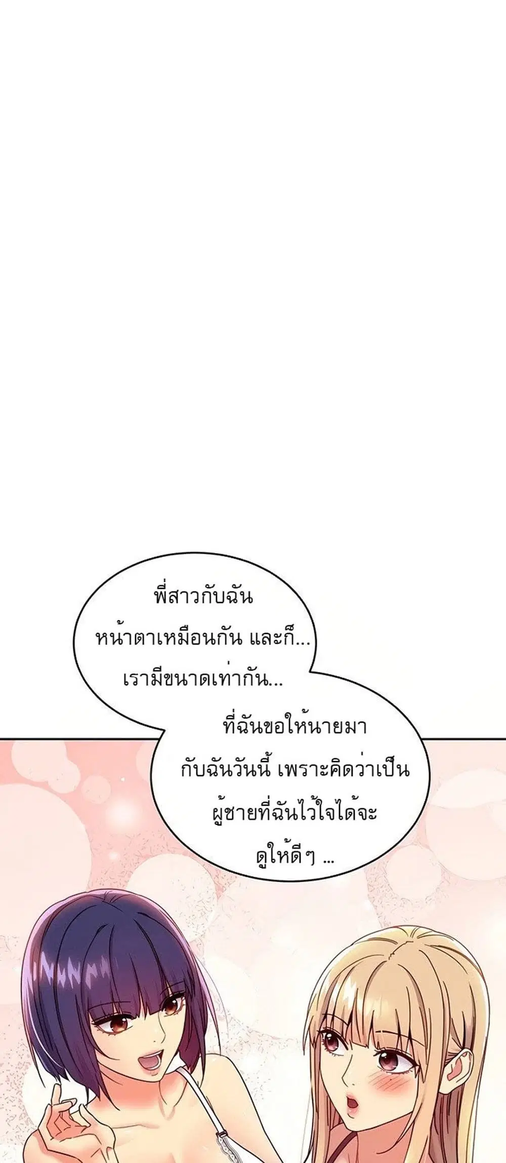 Stepmother Friends ตอนที่ 73 — page 41 of 55