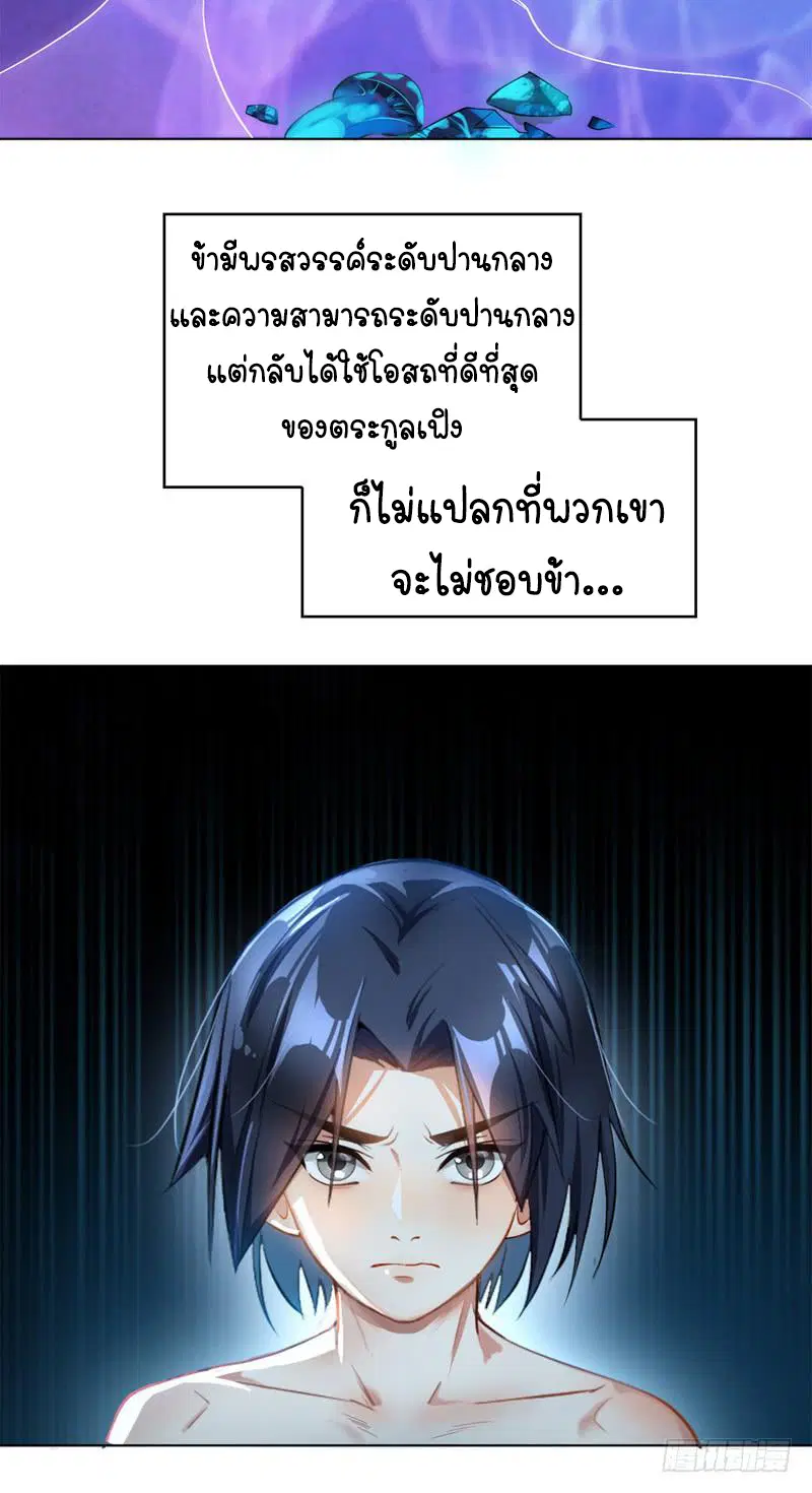 Wu Ni ตอนที่ 1 — page 17 of 83