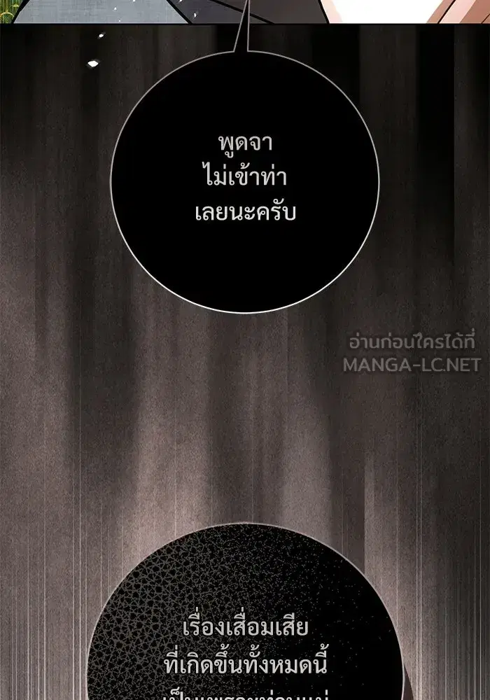 To My Husband’s Mistress ตอนที่ 112 — page 81 of 136