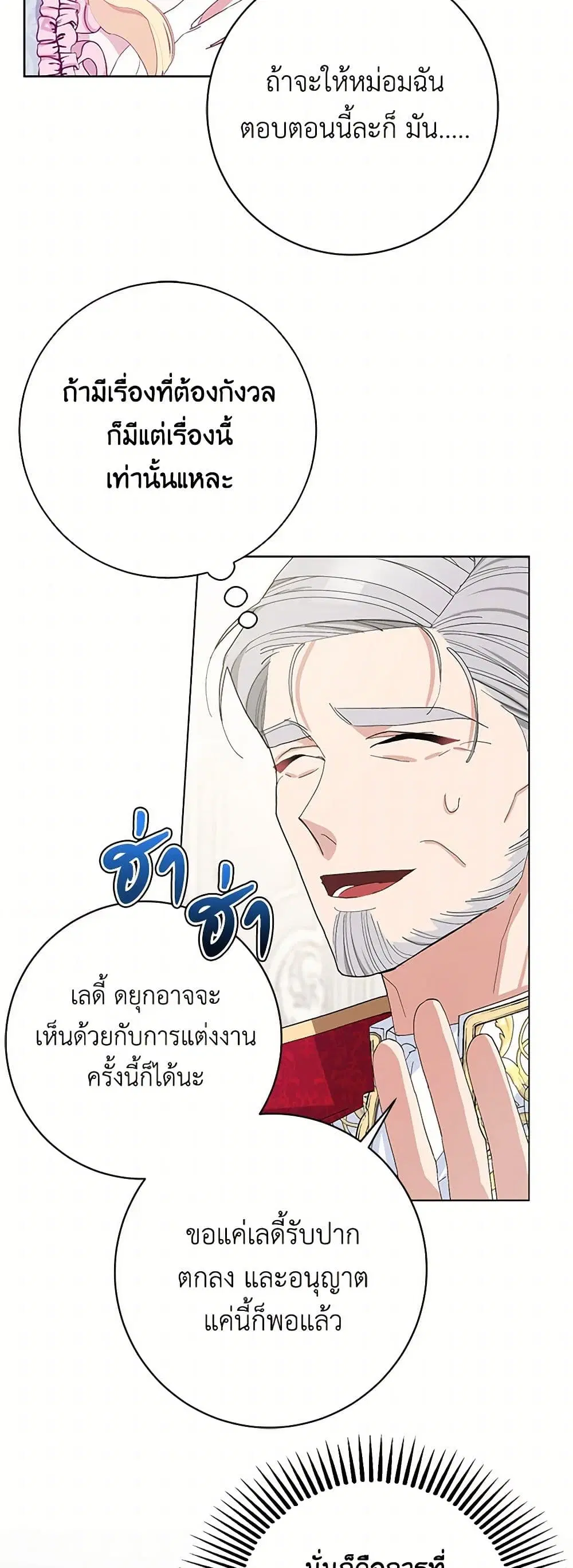 Please Marry Me Again! ตอนที่ 25 — page 11 of 41