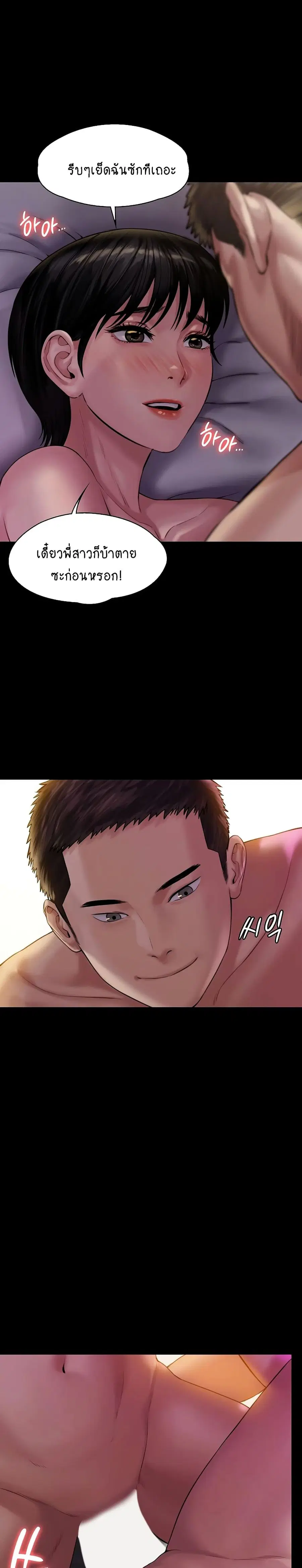 Queen Bee ตอนที่ 163 — page 22 of 40
