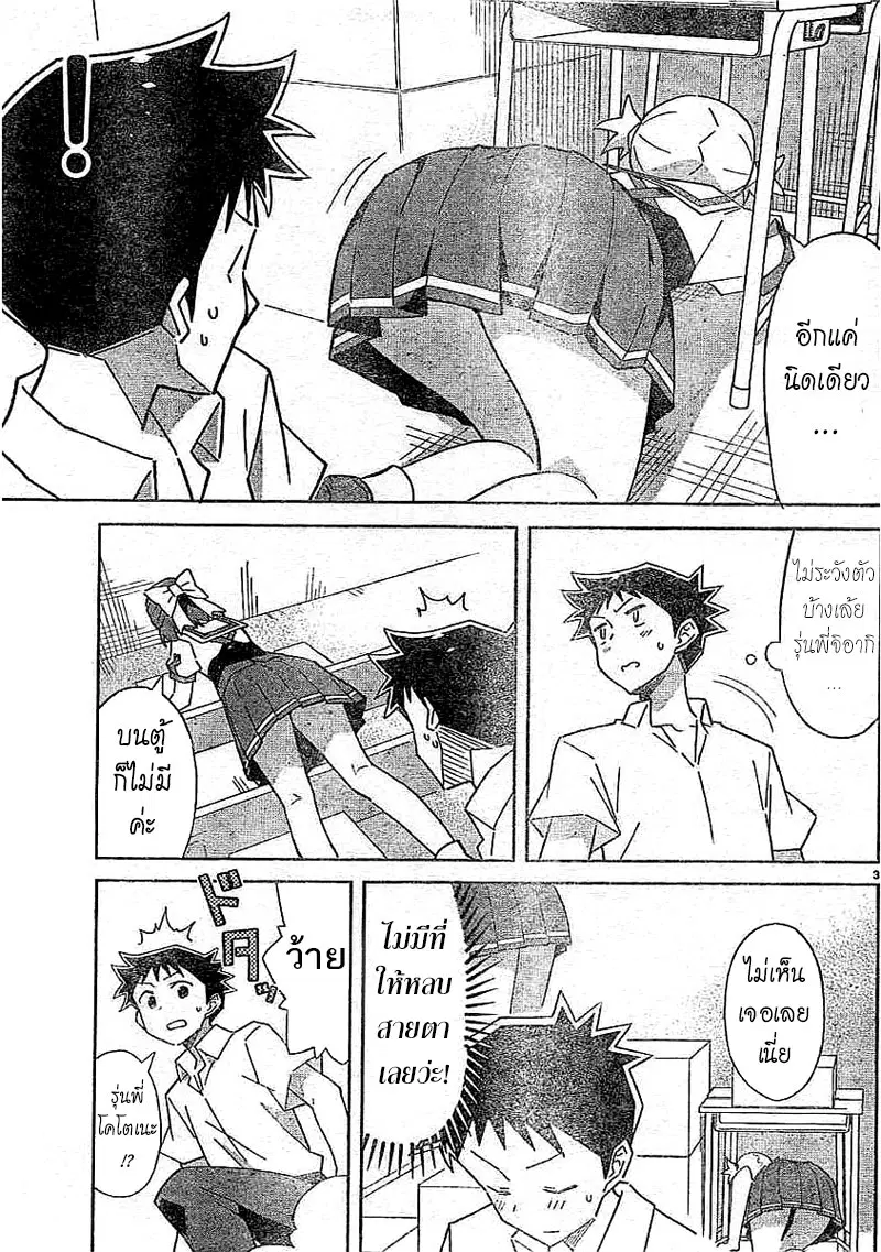 Atsumare! Fushigi Kenkyubu ตอนที่ 50 — page 3 of 8