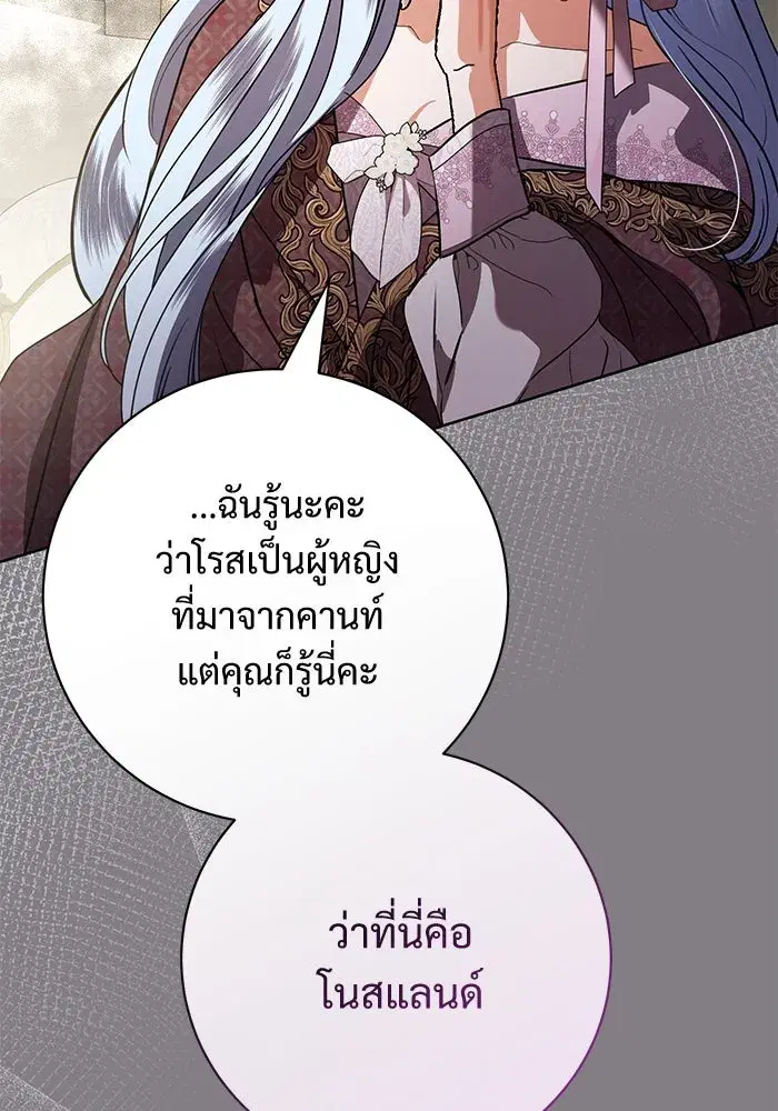 To My Husband’s Mistress ตอนที่ 71 — page 58 of 112