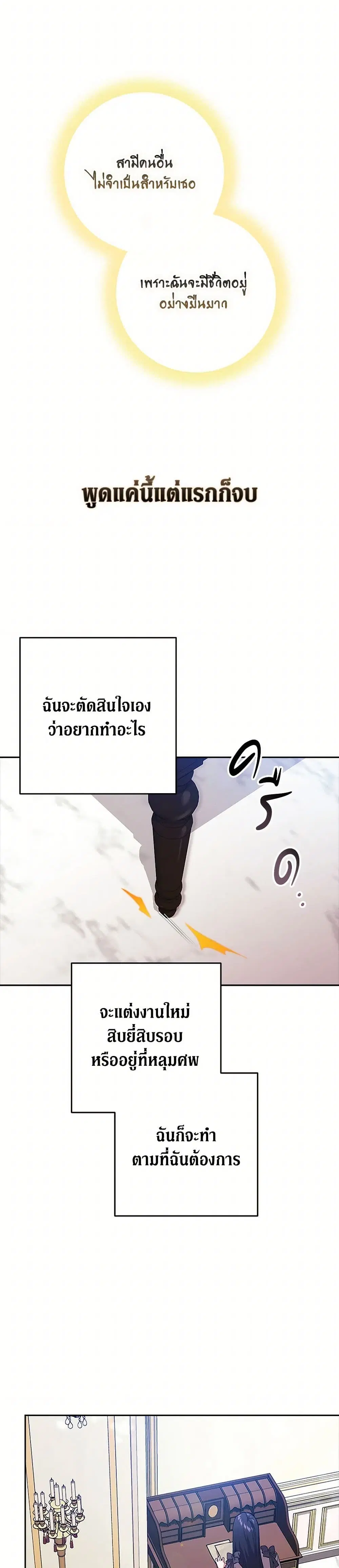 The Broken Ring – This Marriage Will Fail Anyway ตอนที่ 94 — page 6 of 39