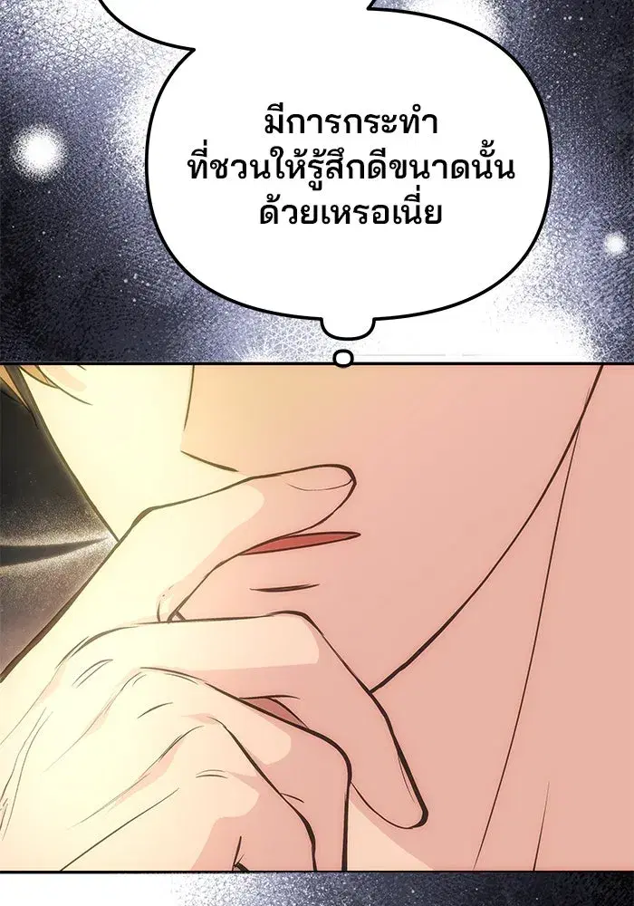One Husband is Enough – เกมรักจับสามี ตอนที่ 16 — page 121 of 140