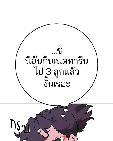 The Player ตอนที่ 35 — page 61 of 136
