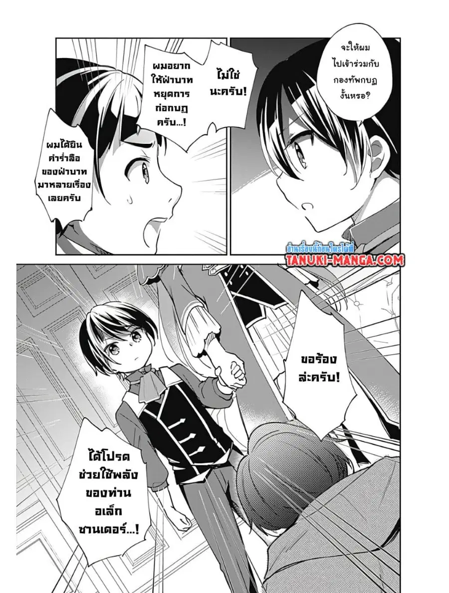 Zennin Ossan, Umare Kawattara SSS Rank Jinsei ga Kakutei Shita ตอนที่ 24 — page 6 of 10
