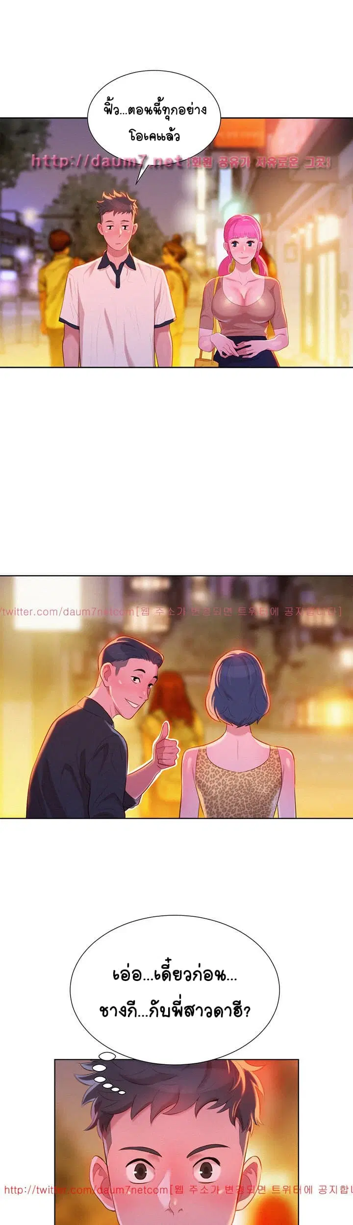 Sister Neighbors ตอนที่ 6 — page 12 of 36