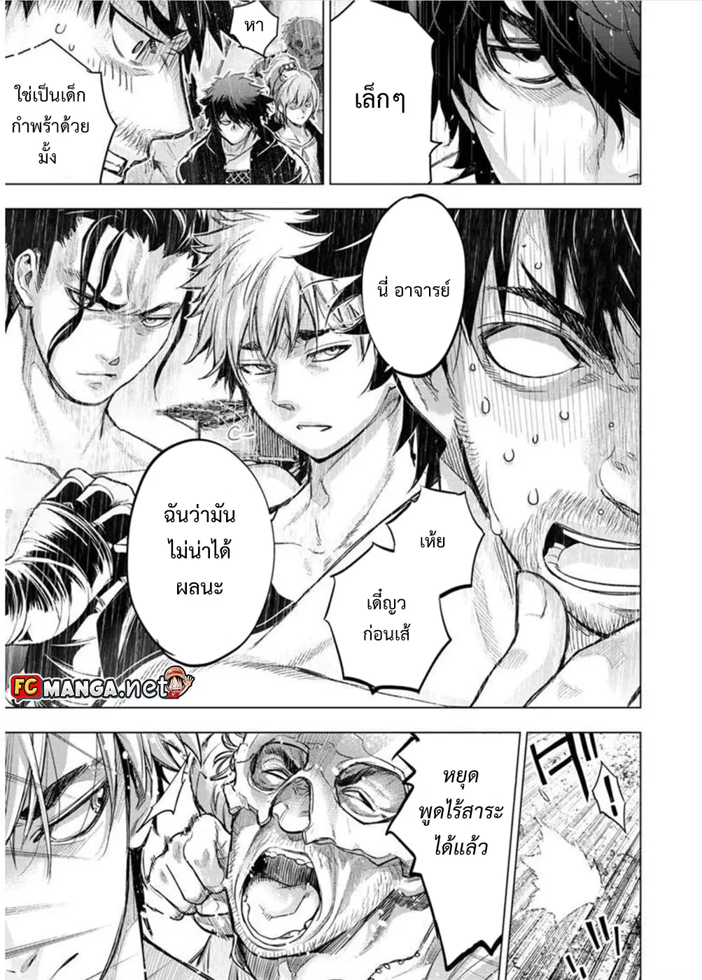 Ingoshima ตอนที่ 93 — page 5 of 11