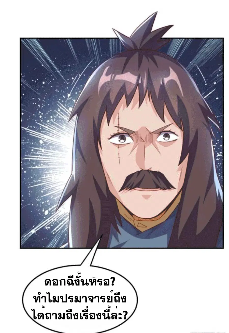 Wu Ni ตอนที่ 199 — page 2 of 34