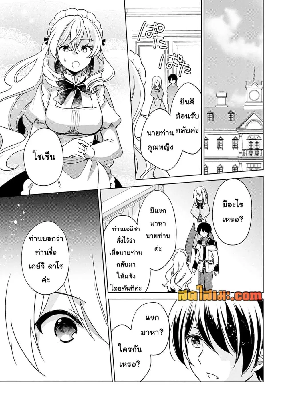 Zennin Ossan, Umare Kawattara SSS Rank Jinsei ga Kakutei Shita ตอนที่ 132 — page 10 of 11
