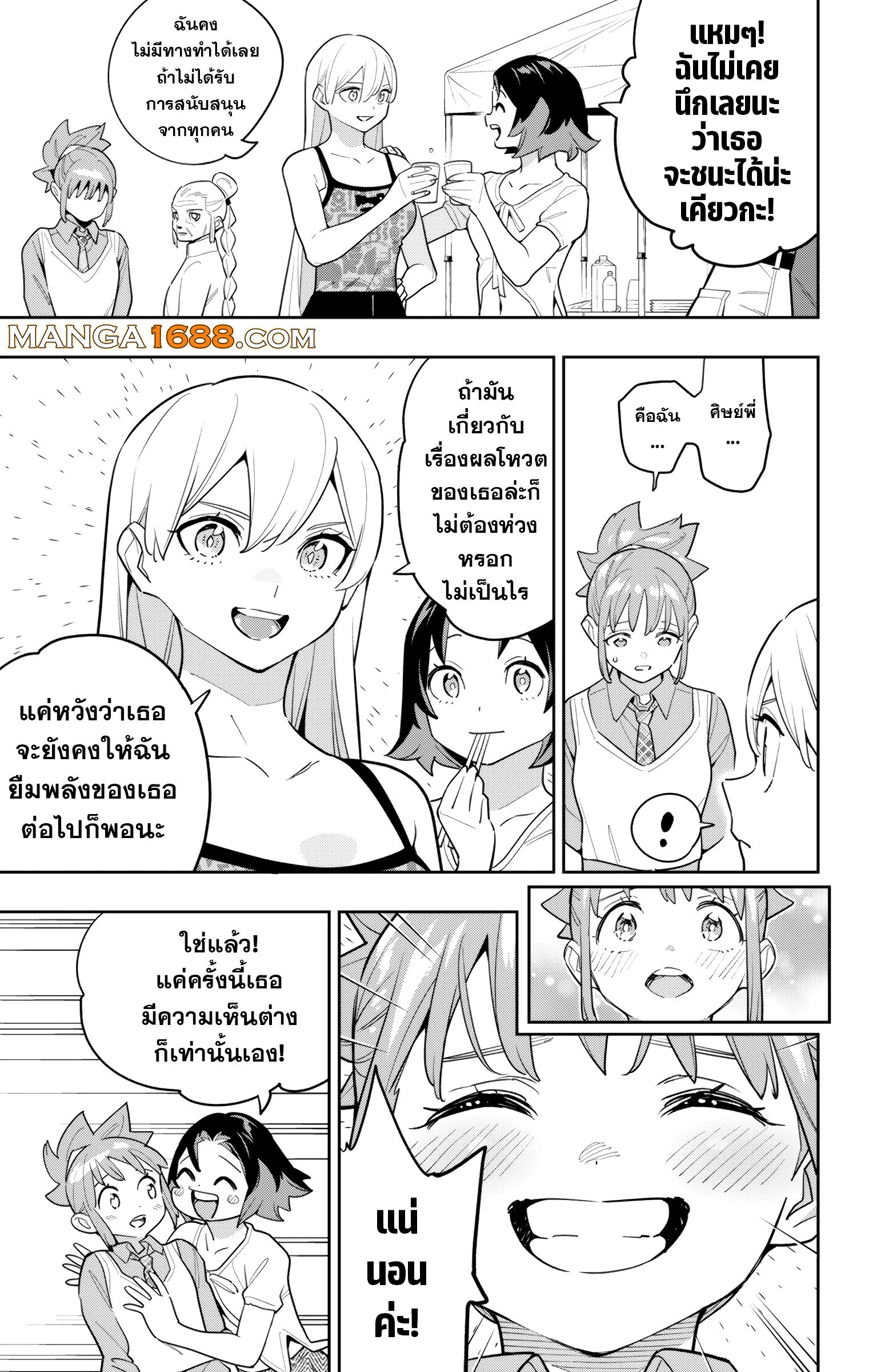 Mato Seihei no Slave ตอนที่ 150 — page 3 of 10