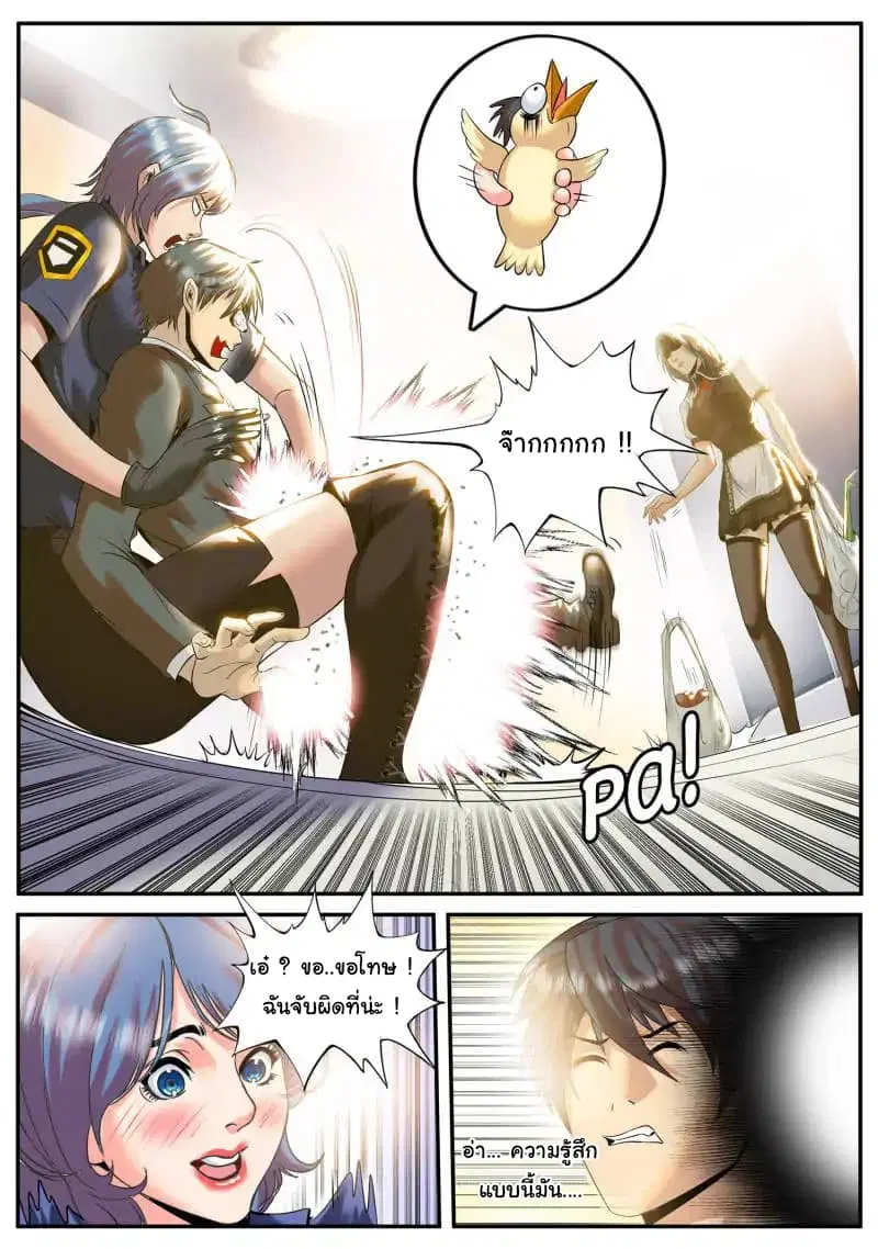 The Superb Captain in the City ตอนที่ 68 — page 12 of 18