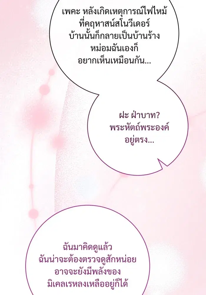 To My Husband’s Mistress ตอนที่ 69 — page 67 of 114