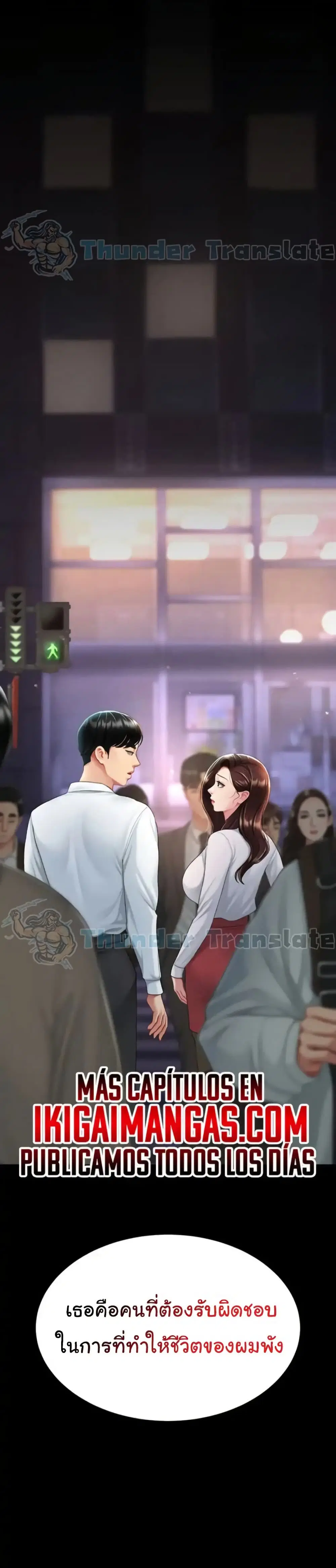 Go Ahead Mom ตอนที่ 110 — page 50 of 51