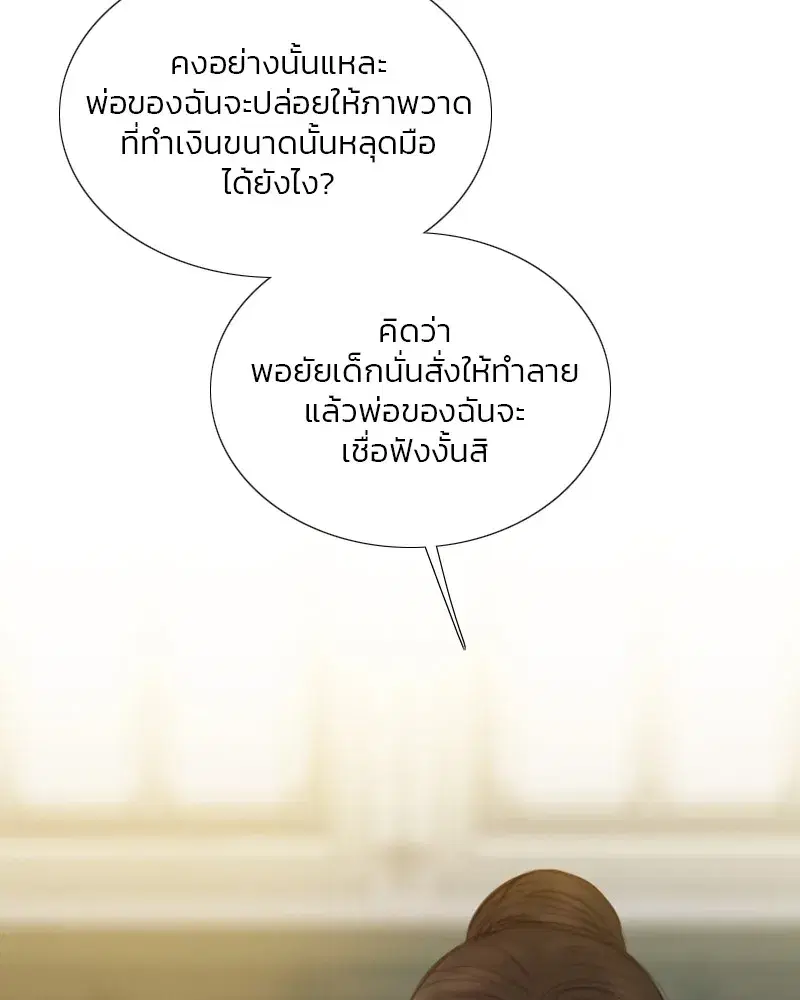 Serena ตอนที่ 81 — page 67 of 140