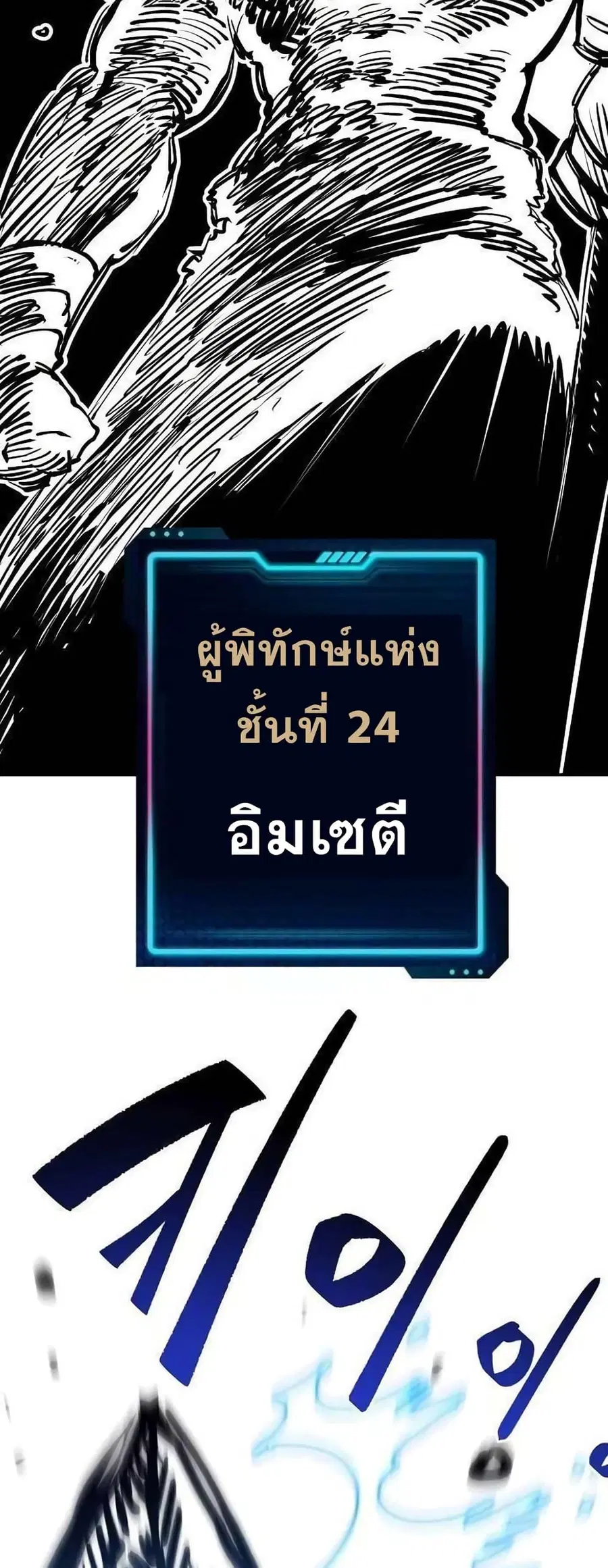 The Player ตอนที่ 118 — page 70 of 79