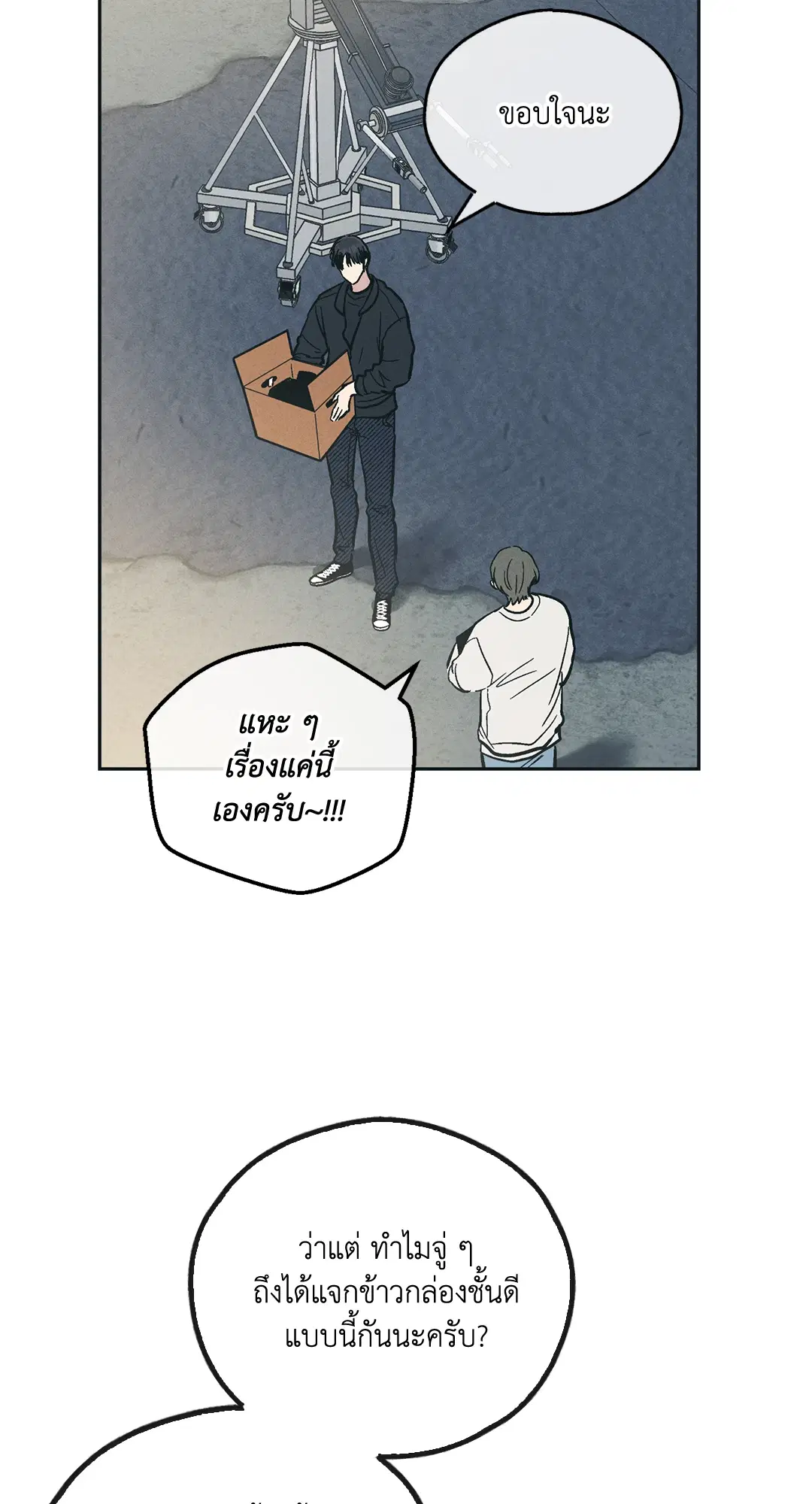 PAYBACK ตอนที่ 46 — page 57 of 85