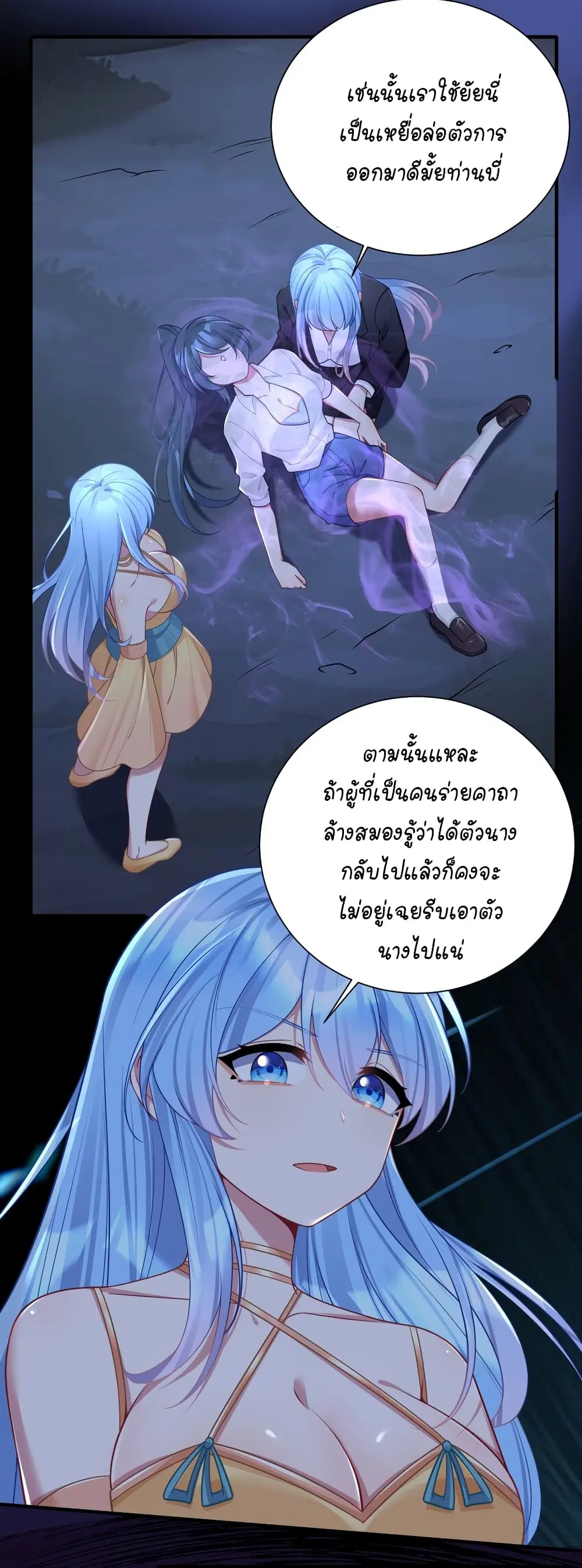What Happended? Why I become to Girl? ตอนที่ 117 — page 40 of 43