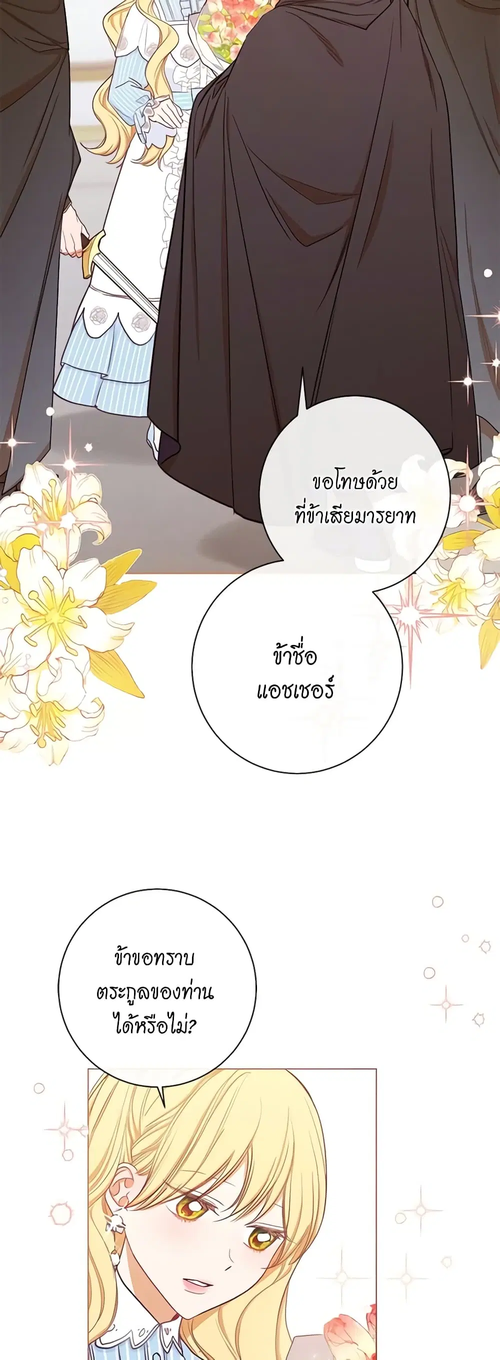 The Villainess Turns the Hourglass ตอนที่ 14 — page 11 of 46