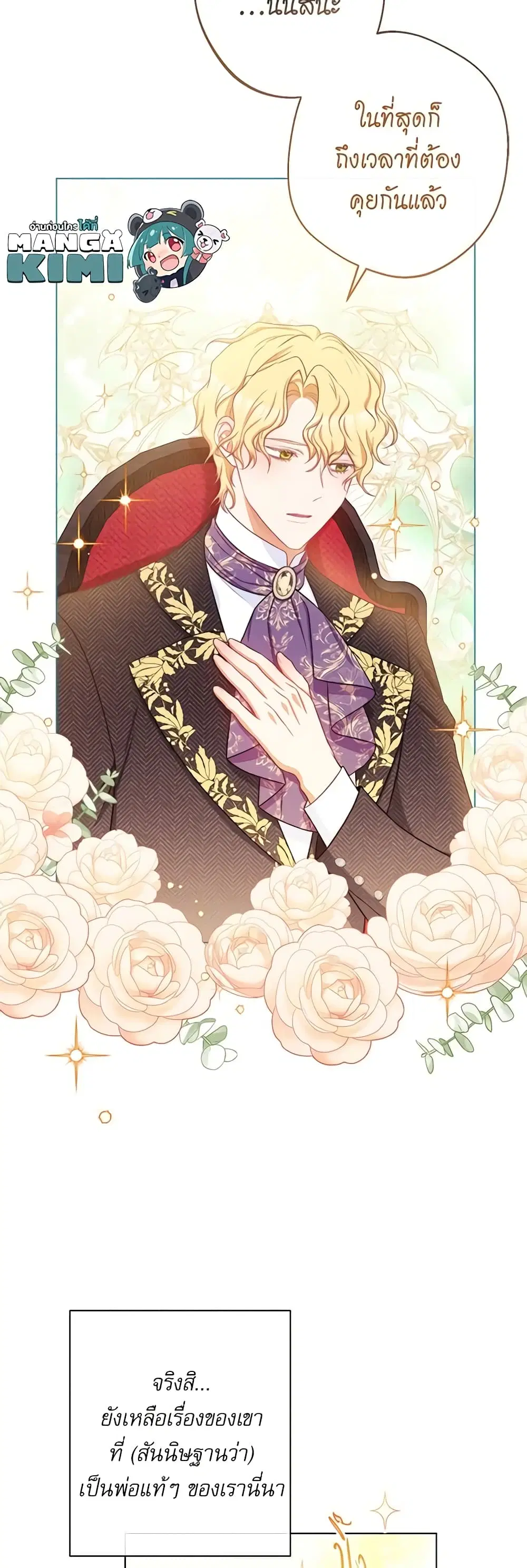 The Villainess Turns the Hourglass ตอนที่ 89 — page 24 of 45