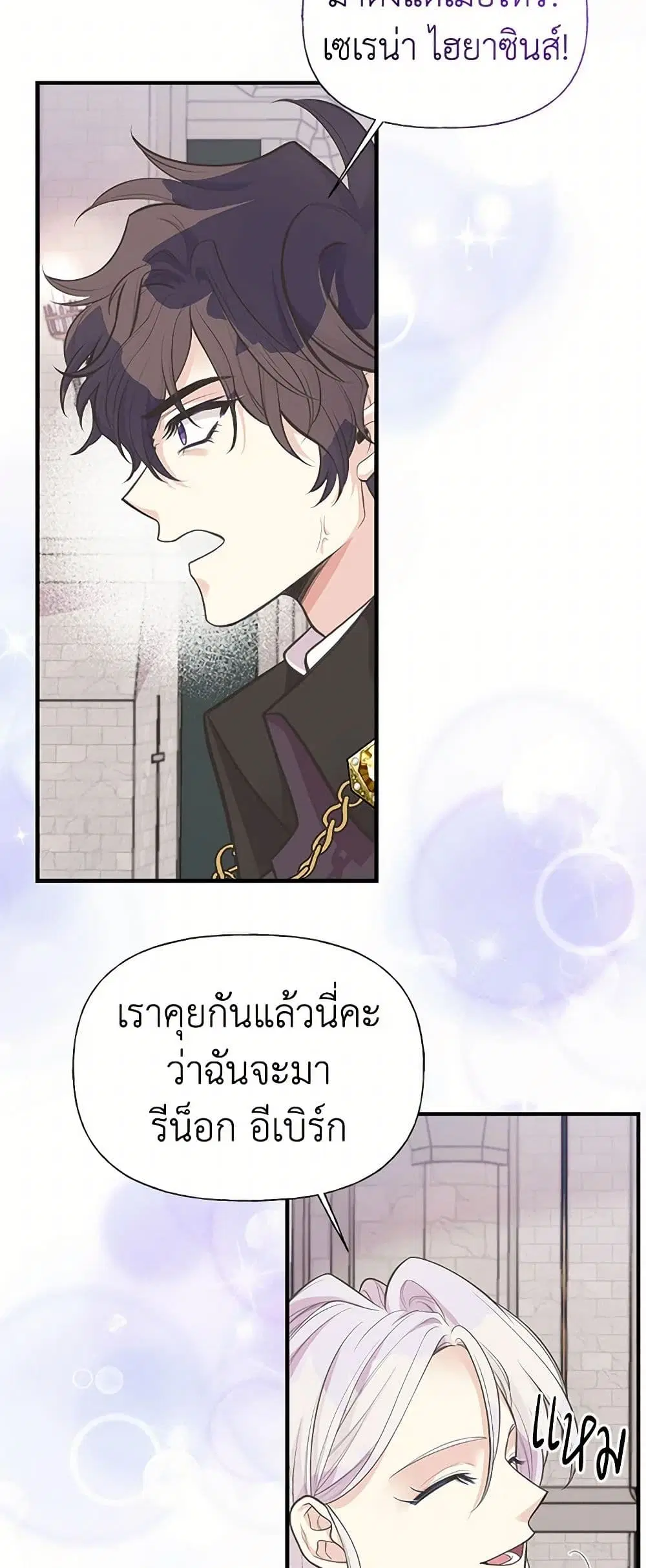 My Sister Picked up the Male Lead ตอนที่ 77 — page 27 of 35