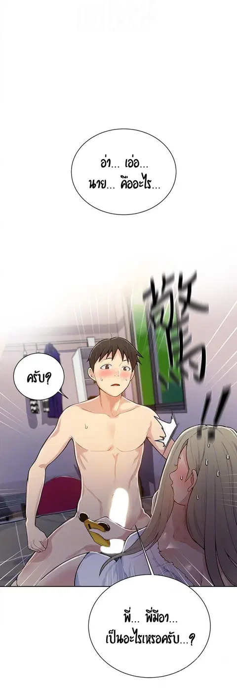 Secret Class ตอนที่ 8 — page 31 of 52