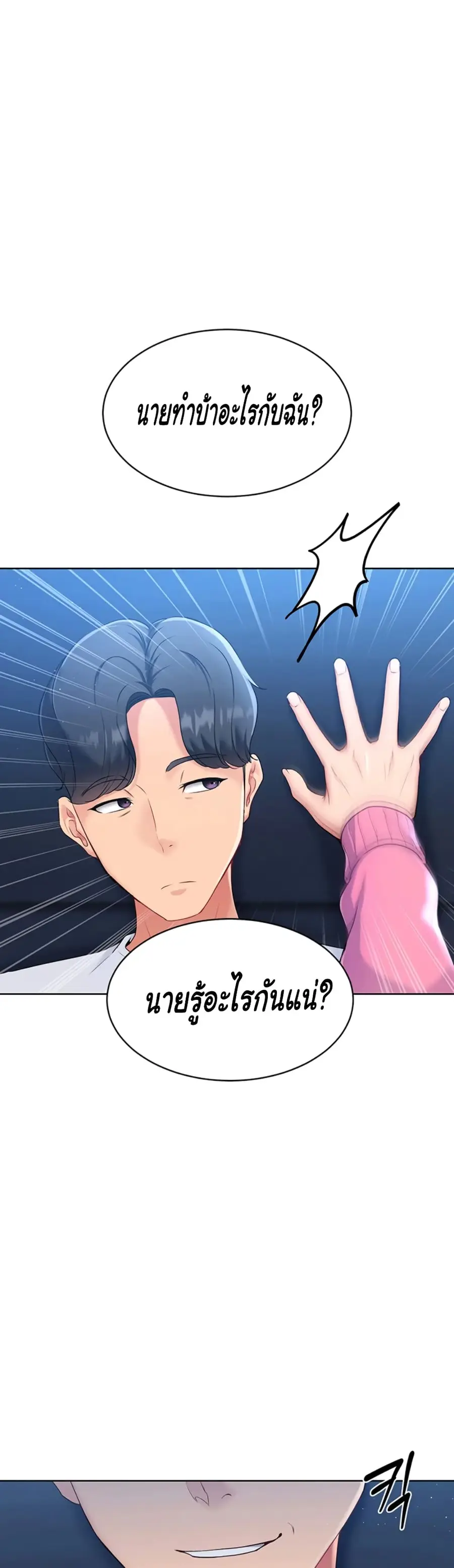 Set Up ตอนที่ 1 — page 86 of 90