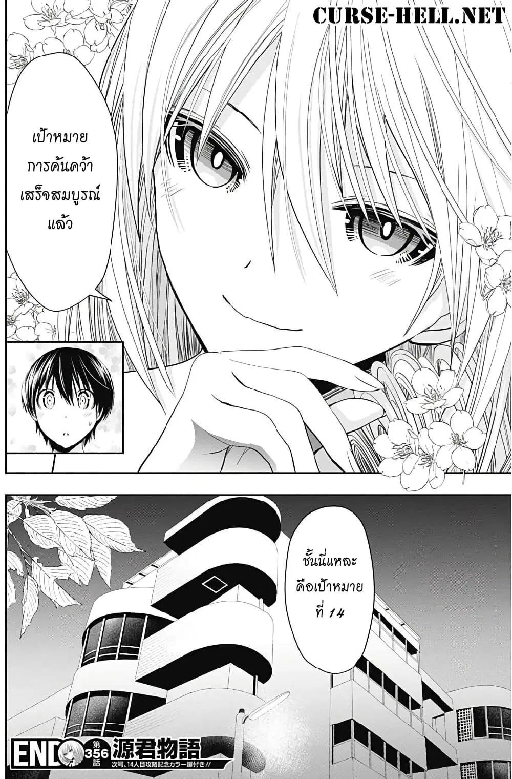 Minamoto-kun Monogatari ตอนที่ 356 — page 8 of 9