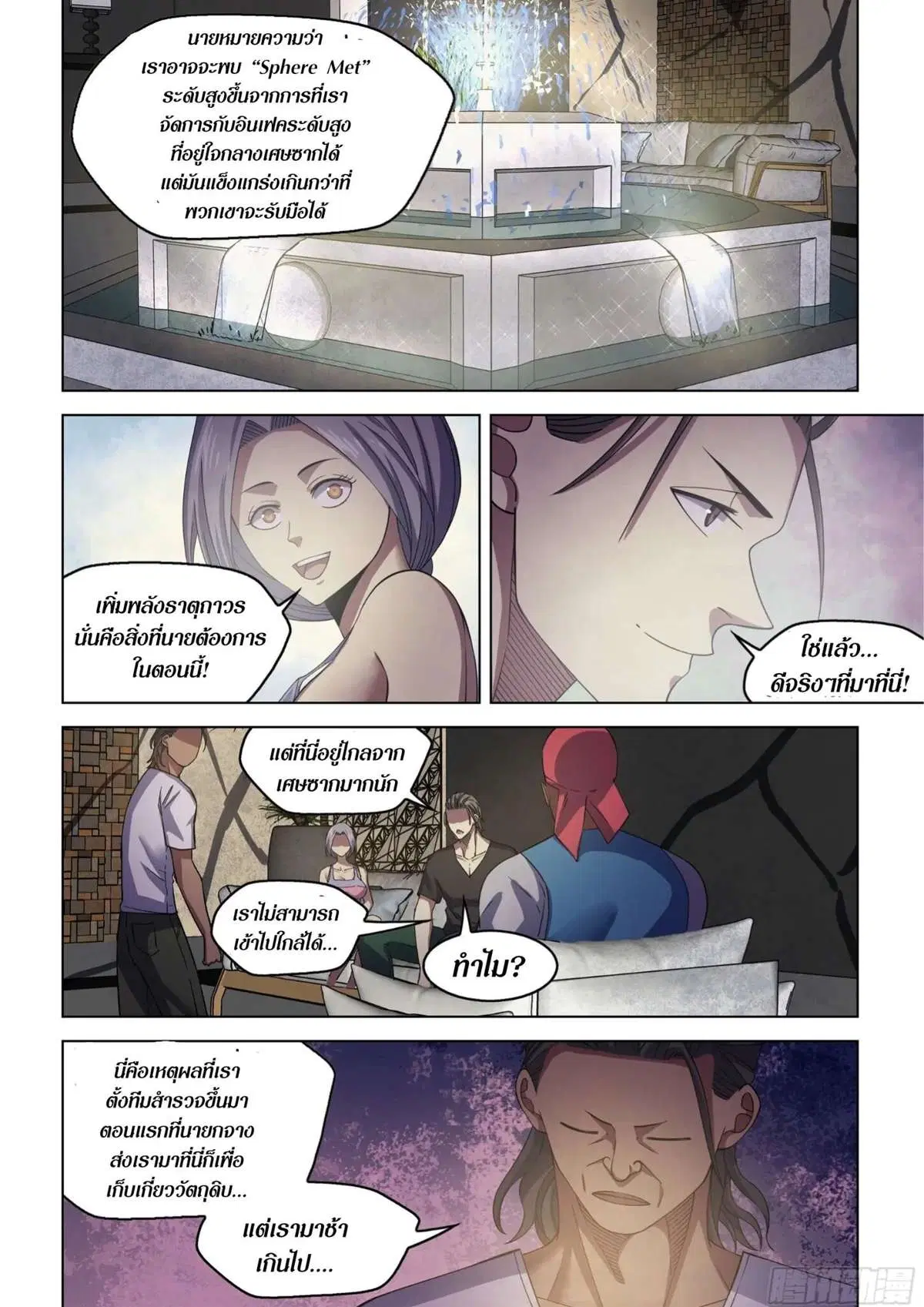 The Last Human ตอนที่ 424 — page 12 of 18