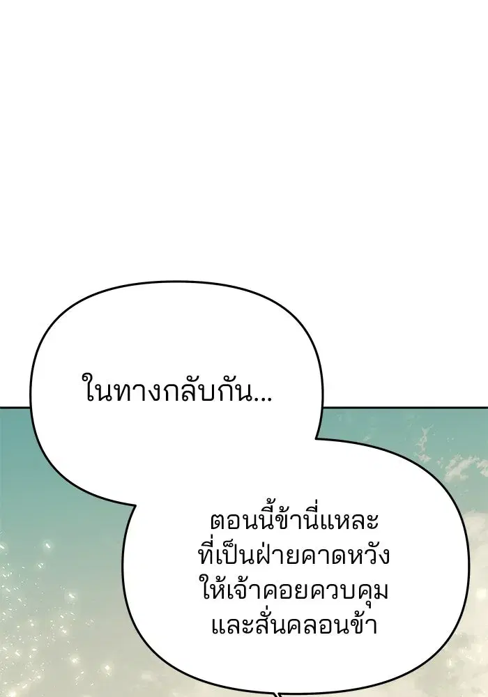 One Husband is Enough – เกมรักจับสามี ตอนที่ 58 — page 130 of 151
