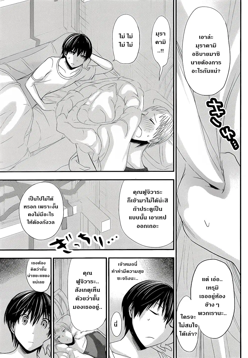 Minamoto-kun Monogatari ตอนที่ 97 — page 2 of 11