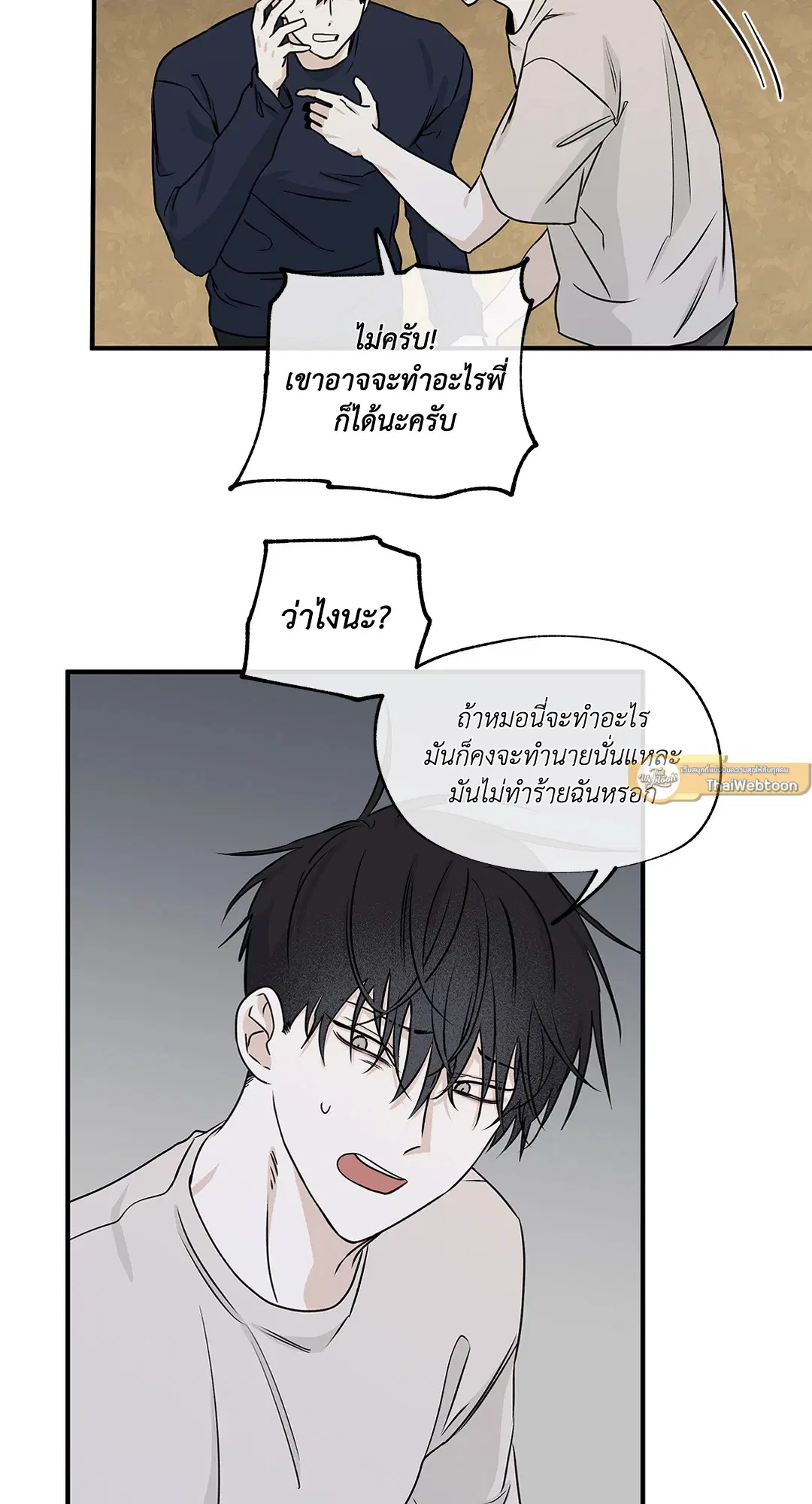Low Tide in Twilight ตอนที่ 46 — page 23 of 63