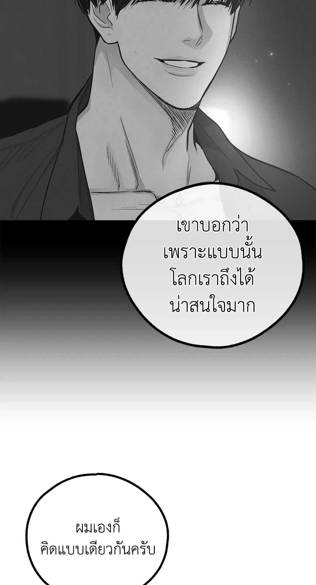 PAYBACK ตอนที่ 91 — page 74 of 96